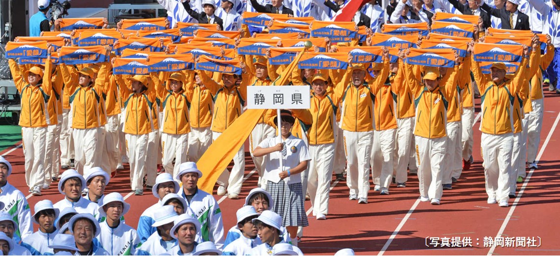 国民体育大会 静岡県代表